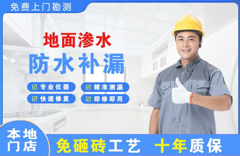 桥头地面渗水维修