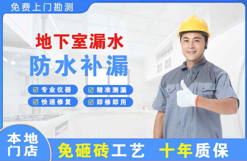 桥头地下室漏水维修